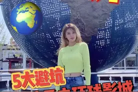 带孩子去#环球影城 必须要了解的5条事项，避免物品被扣😩#环球影城攻略 #带孩子 #出游视频封面