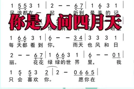 你是人间四月天主歌示范，每天跟我进步一点 #唱歌  #简谱  #你是人间四月天  #抖音小助手视频封面
