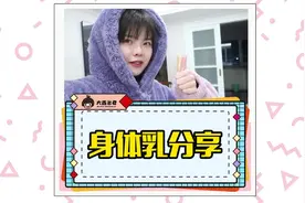 冬天到了！分享三个我觉得好用的身体乳！有贵妇的～有平价的～视频封面