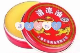 #早康养生#民间秘方 #清凉油妙用视频封面