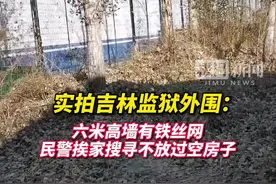 19日，现场实探罪犯脱逃的吉林监狱外围：六米高墙有铁丝网，附近有高山和小河视频封面