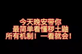 #火影忍者手游 秽土转生鼬，实战全机制解析来了！一看就明白视频封面