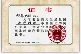 绝绝实力炫富☀章光101创始人赵章光殊荣：享国家政府津贴视频封面