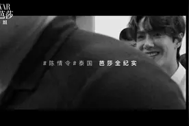 #芭莎电影 #陈情令泰国芭莎全纪实 又来放点鲜嫩的素材！是不是看不够？去#时尚芭莎电子刊 看吧@抖音小助手视频封面