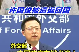 从美国被遣返！中国银行开平支行案最后一名主犯许国俊归案 外交部：中国政府有逃必追#逃犯  #贪污 #外交 #权威发布 #最新消息 视频封面