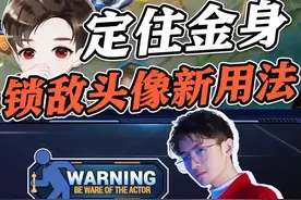 张良开大时，金身也能被控制？#峡谷gm梦飞 #王者 #科学实验 视频封面