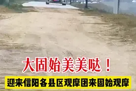 固始为什么叫大固始？除人口多面积大，你还能想到什么？当你总是想吐槽的时候，说明你已经不了解固始了！#河南dou知道 #信阳 #固始 #我的家乡 @抖音短视频 视频封面
