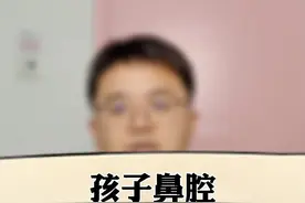 孩子不小心把小东西塞进了鼻子里怎么办，别着急，教你一招轻松解决#鼻腔异物#科普视频封面