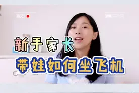 带2-12岁宝宝坐飞机这样买机票！#宝宝 #旅行视频封面