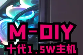 #技嘉z490 你想不想要一个可以送你电脑的女朋友呢？视频封面