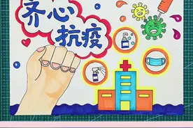 简单易画的抗疫主题手抄报，一画就会#创作灵感 #简笔画 #手抄报 #一学就会系列 #文具推荐 @DOU+小助手 @抖音短视频视频封面