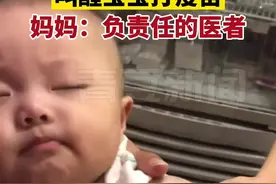 8月9日，安徽合肥 心疼又好笑！#医护人员捏鼻子叫醒宝宝打疫苗 #政媒原创作者联盟视频封面