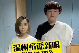 #温州童谣 #温州话 上一首童谣一发，很多粉丝要求继续发温州童谣，今天再来一首小时候大家耳熟能详的@大林船长视频封面