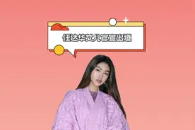 任达华女儿官宣出道，身高1米8腿长110cm，疑签约杨颖经纪人公司视频封面