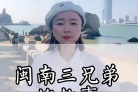 福建闽南三兄弟，老大泉州，老二漳州，老三厦门，你更看好谁呢？#湖北星旅播视频封面