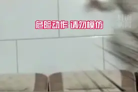 骨骼惊奇！7岁男孩徒手爬上2米高瓷砖墙…网友￼：天生的练舞奇才视频封面