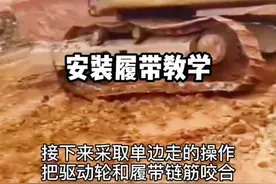 挖机鞋掉了会不会安装？安装履带教学l l#丰阳挖掘机培训 #挖掘机教学@DOU+小助手视频封面