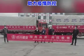 守望相助，同心抗疫！为支援武都区打赢疫情防控阻击战，甘肃红川酒业有限责任公司向武都区捐赠矿泉水、方便面、晴雨伞等价值152400元的生活物资。视频封面