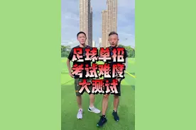 足球单招考试难度大测试来了#足球单招 #足球单招考试 视频封面