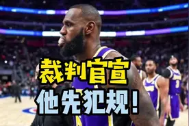 #湖人活塞冲突裁判报告 NBA裁判官宣：他被打事出有因视频封面