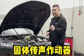固体声浪作动器，就是模拟声浪的小喇叭，很多车主不喜欢这个声音，可以通过编码取消。#用车知识 #奥迪SQ5视频封面