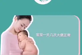 宝宝💩每天到底几次正常的#童妈育儿#育儿经验分享视频封面
