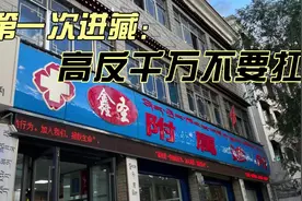 百分之九十都不知道的高反shen药，收藏好，不怕高反#进藏 #高反视频封面