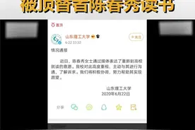 “农家女被顶替上大学”新进展：山东理工将努力帮被顶替者陈春秀读书！视频封面