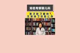 孩子吃了退烧药以后，过一会儿又发烧了，这时候我们该怎么做呢？今天我们就来聊一聊具体的操作方法以及它的一个规律。视频封面