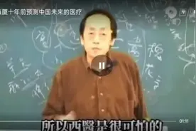 倪海厦十年前预测中国未来的医疗，终究还是未能达成自己的心愿视频封面