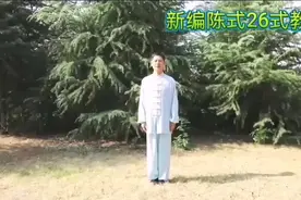 国家推广新编陈式26式太极拳分解教学/杨建平老师示范讲解视频封面