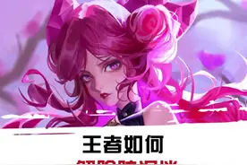 游戏里的防沉迷，到底该怎么取消呢？#游戏  #王者视频封面