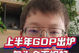 随着重大项目的不断落地投产，包头经济崛起之势已不可挡。上半年包头新增就业岗位两万多个，各项指标，全面起飞，重返巅峰，拭目以待！#民生关注 #经济发展 #招商引资 #包头 #内蒙古视频封面