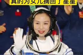 王亚平真的给女儿摘回了星星#王亚平#摘星星 #王亚平想给女儿摘星星回来 #神舟十三 #神舟13@抖音短视频视频封面