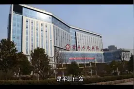 县级人民医院的院长行政级别是正科，由于是事业单位视频封面
