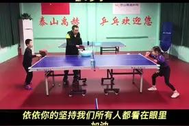 五岁含泪挥拍打球的依依转眼间现在都9岁了，你的粉丝们都想你了#乒乓球 #快乐乒乓球🏓视频封面