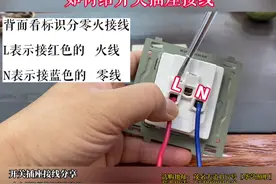 一秒学会开关插座如何接线和区分零火线#电工知识 #开关插座