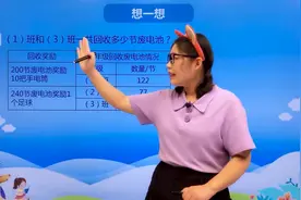 二年级下册北师版数学第五单元5.2回收废电池 第2节#数学#思维视频封面