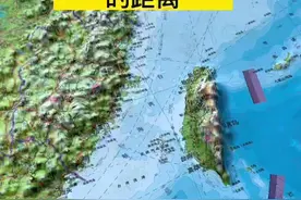 台湾省与福建省的距离#地理知识 #地图视频封面