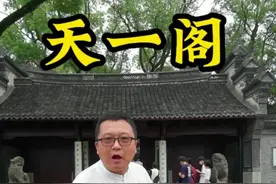 亚洲现存最大的私人图书室宁波#天一阁 #2022滨海宁波扬帆世界 #抖in宁波 #旅行大玩家 #全能导游  视频封面