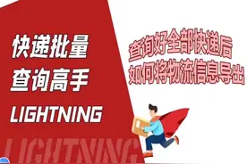 #物流管理 教你快速查询全部快递单号的物流信息视频封面