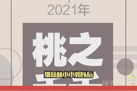 没想到曾说要做"纸媒的守墓人“的#桃之夭夭 也休刊了😭😭😭桃之夭夭、意林、青年文摘、花火、爱格、谁的青春？ ​​​
