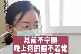 #创作灵感  #不宁腿综合征 这个问题解决了，真的舒服多了#神经内科#徐敏 视频封面