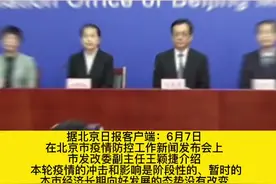 北京市发改委：本市经济长期向好发展的态势没有改变视频封面