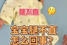 宝宝腿不直怎么回事？#青蛙腿 #育儿经验分享 #宝宝视频封面