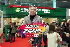 全国首家邮局咖啡开业啦！以后不管在哪，就算在山沟沟里视频封面