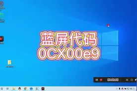 蓝屏代码0xc00000e9处理办法 #电脑技巧