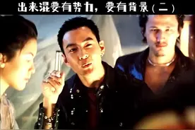出来混要有势力，要有背景  三大型男吴彦祖&谢霆锋&冯德伦PK靓坤视频封面