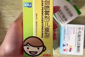 很多家长不知道打开七天后就不能用了，这么多年你用错没有？#儿童药中的爱马仕 #开喉剑喷雾剂 #育儿知识分享每天更新 #使用方法的重要性视频封面