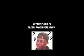 你们要的王者之罩，它来了……视频封面